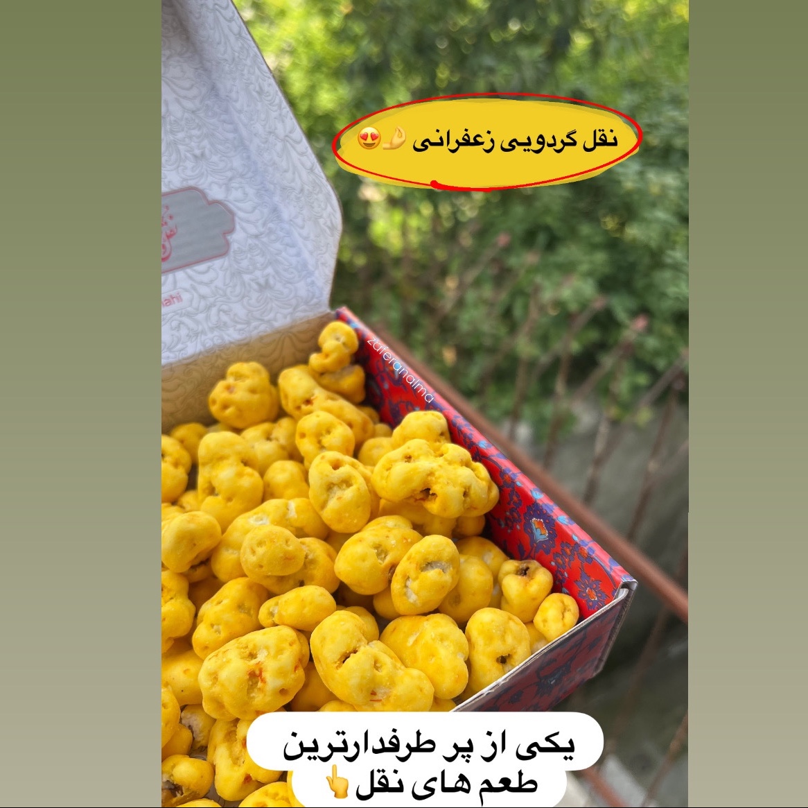 نقل گردویی زعفرانی اعلا