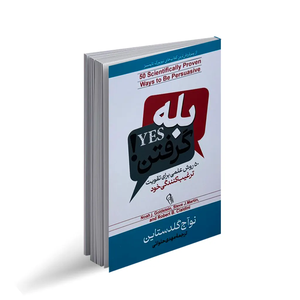 کتاب بله گرفتن
