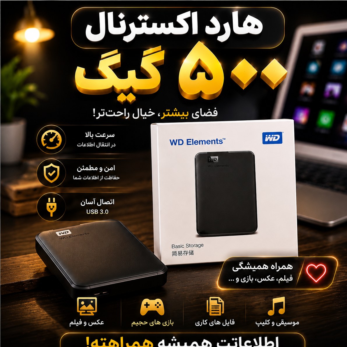 هارد اکسترنال 500 گیگابایت 