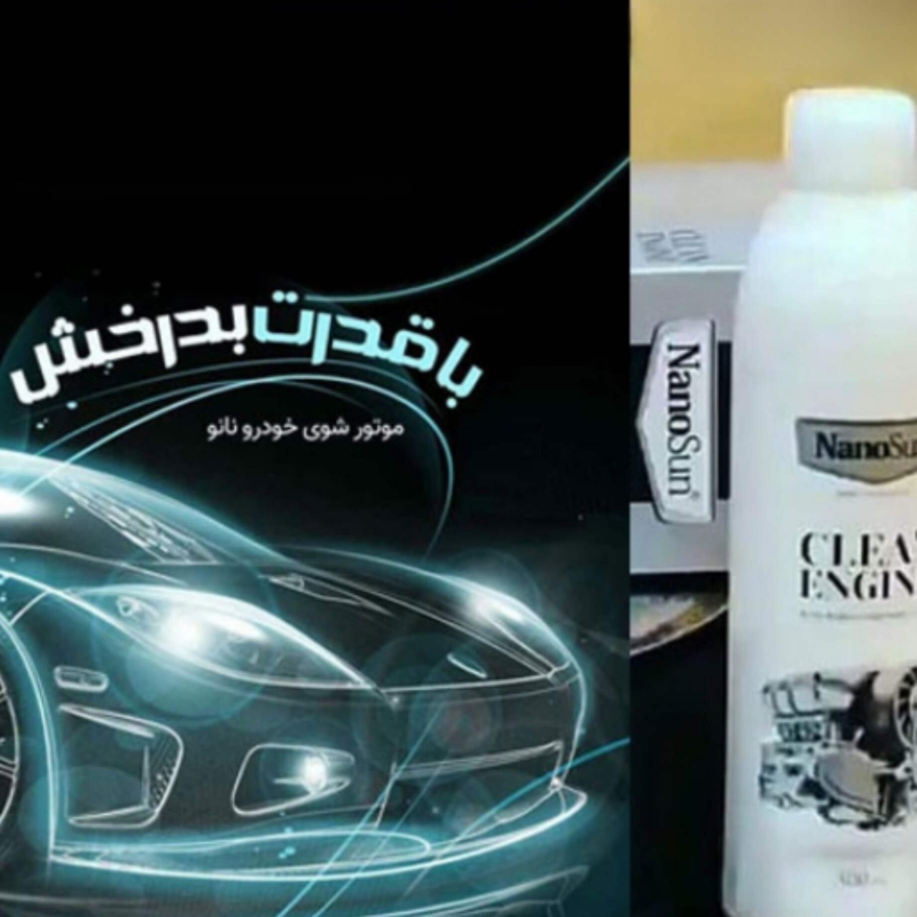 موتور شوی نانو سان