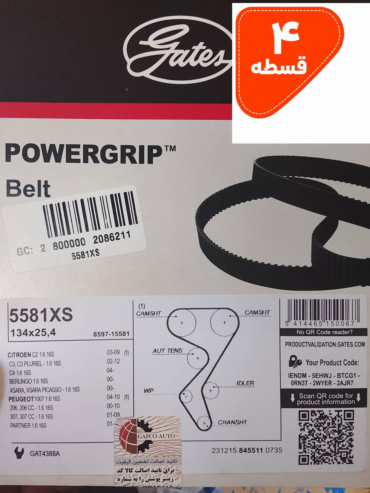تسمه تایم پژو 206 تیپ 5 و 6، پژو 207، رانا، پژو پارس TU5 و تارا پاورگریپ (Gates) 134دندانه لیبل گبگو