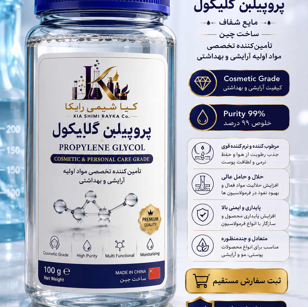 پروپیلن گلایکول درجه یک 99 درصد خلوص بسته 100 گرمی