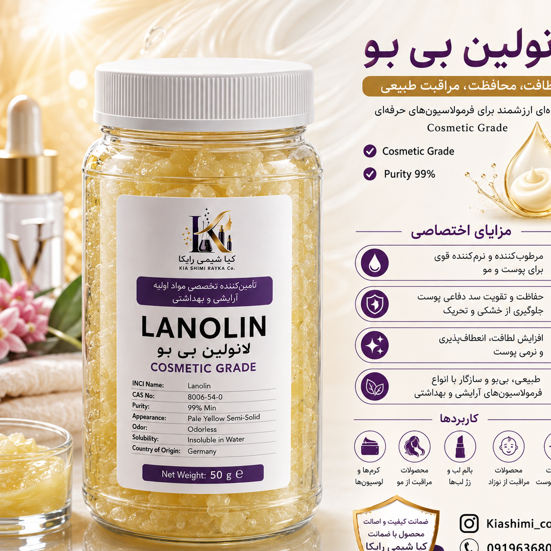 لانولین بدون بو99 درصد خلوص المانی بسته 50 گرمی 