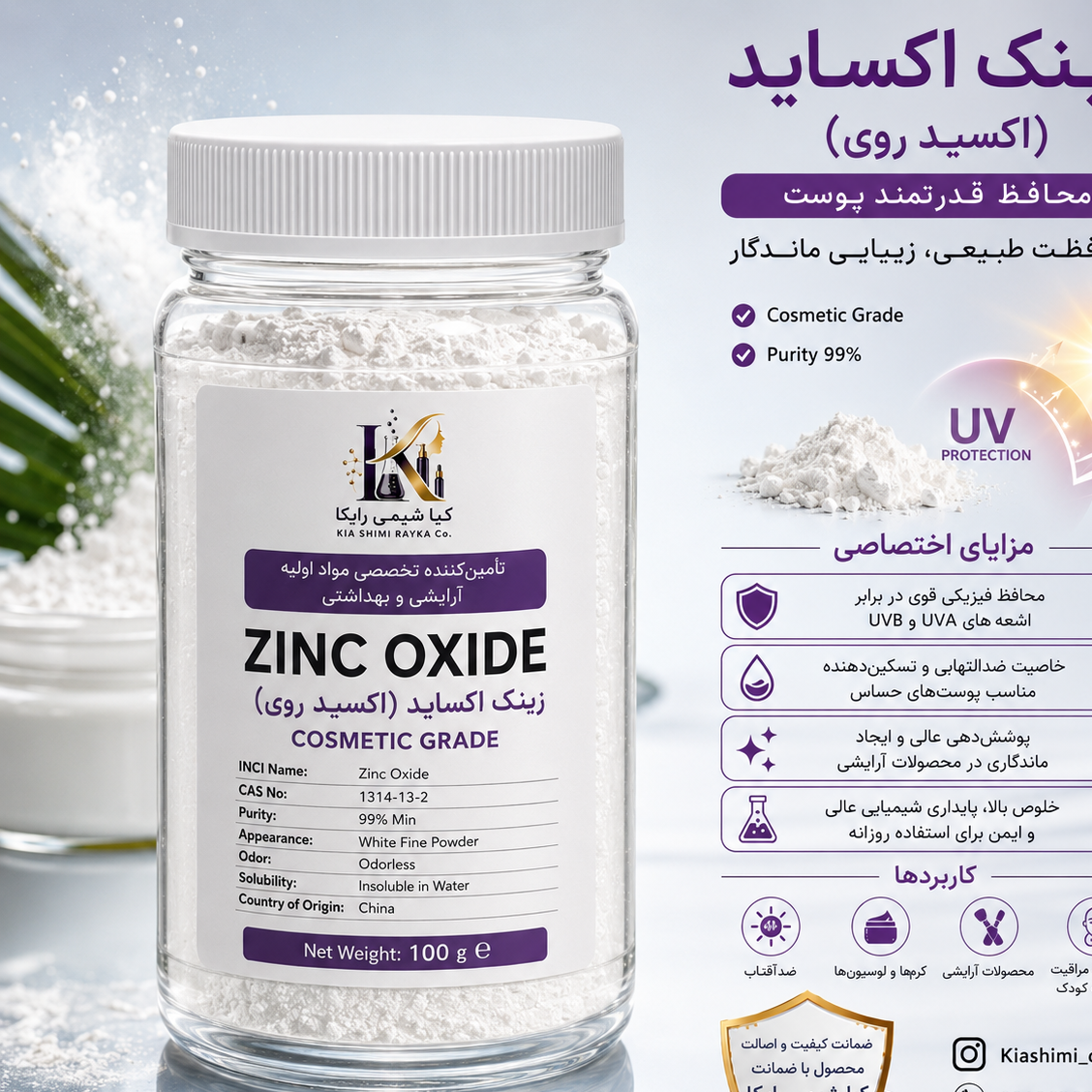 زینک اکساید یا اکسید روی بسته 100 گرمی خلوص 99 درصد