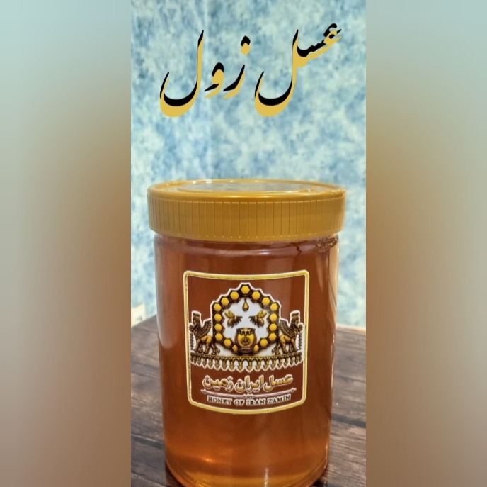 عسل زول یا بوقناق ( ساکارز یک درصد) کاملا ارگانیک