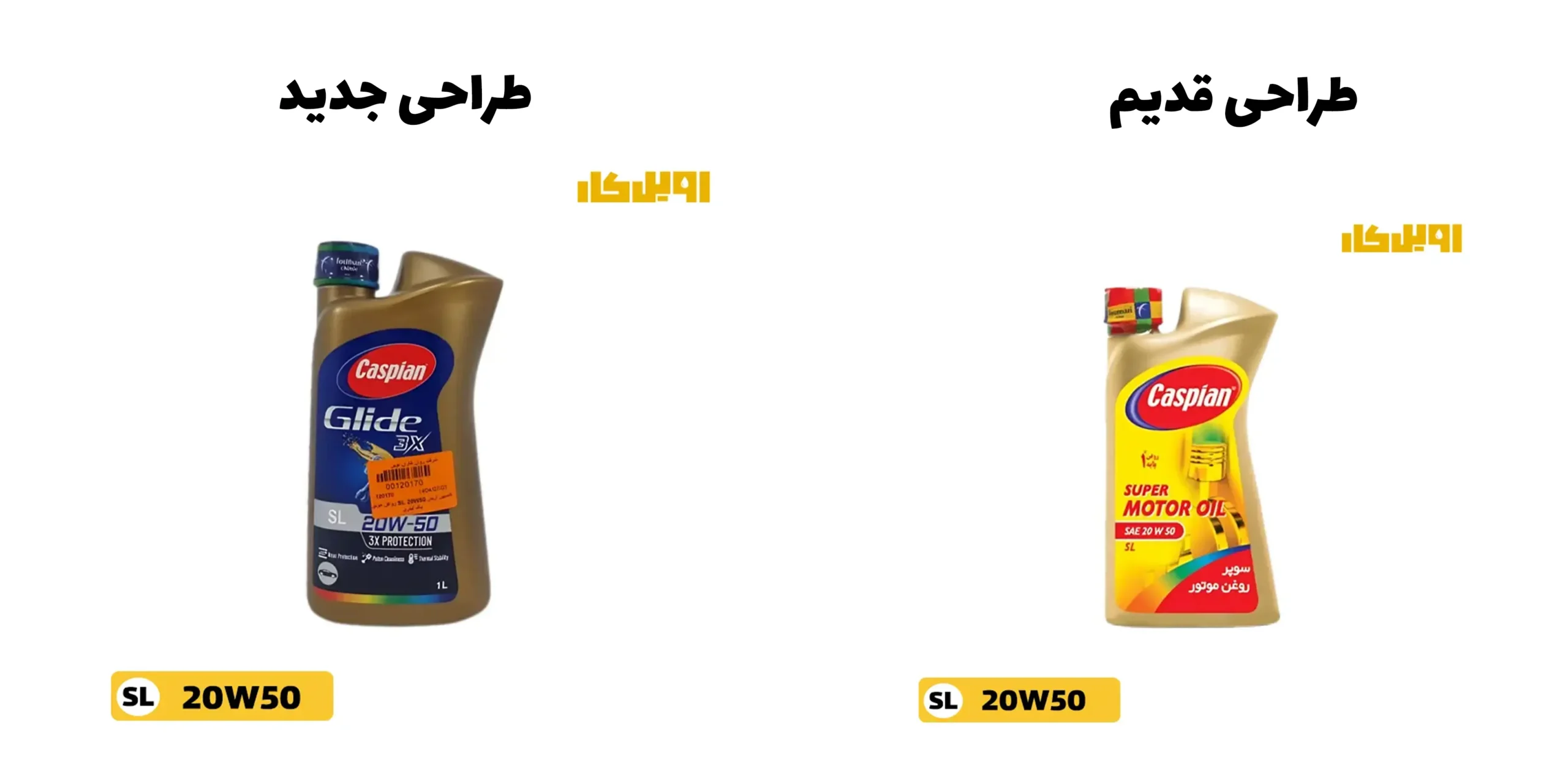 روغن موتور کاسپین گلاید 20W50 SL آریان حجم 1 لیتر