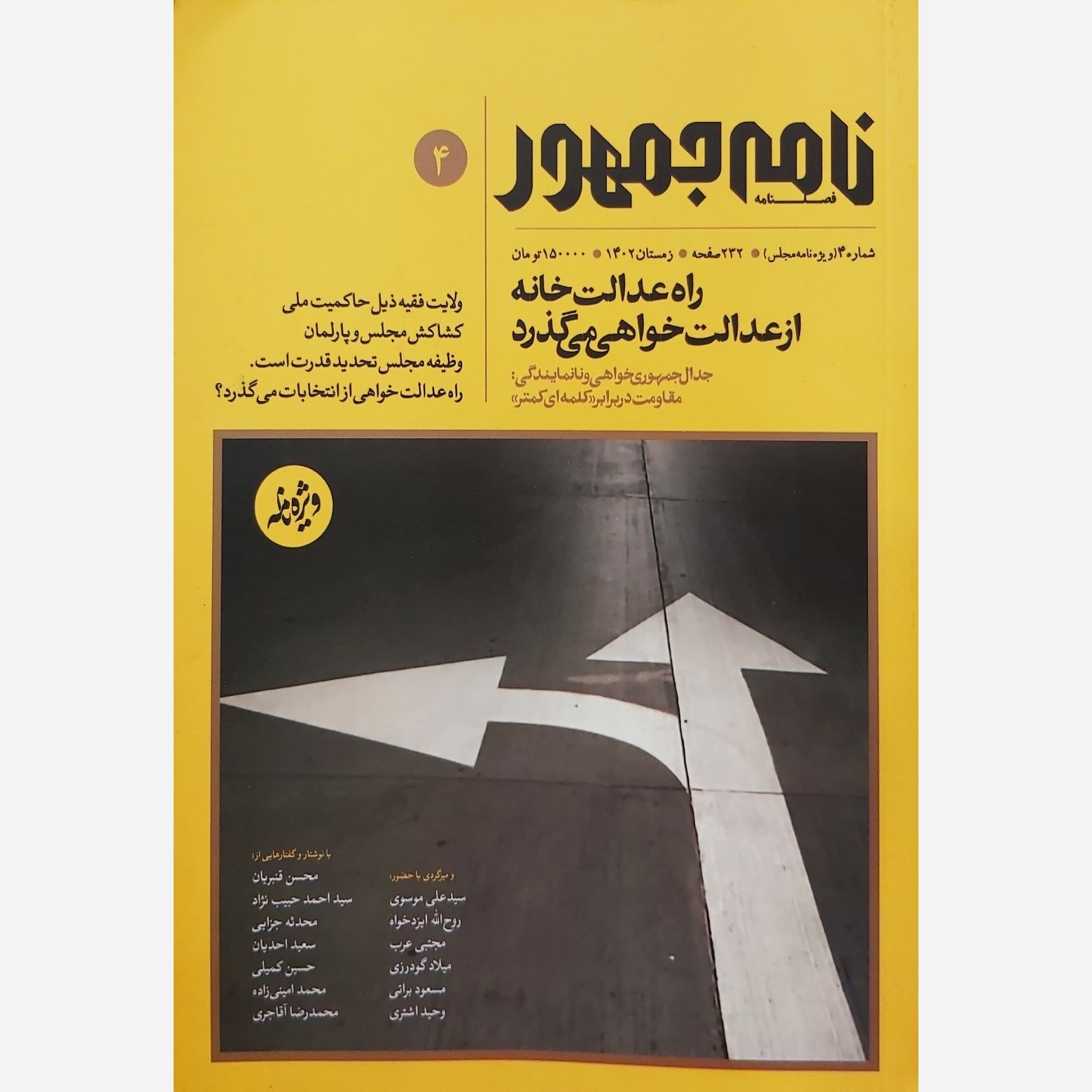 فصلنامه نامه جمهور شماره 4