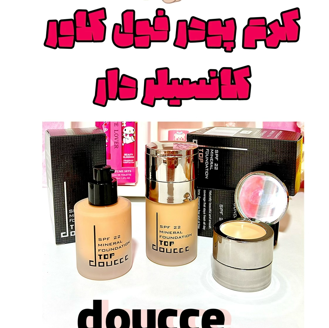کرمپودر کانسیلردار دوسه