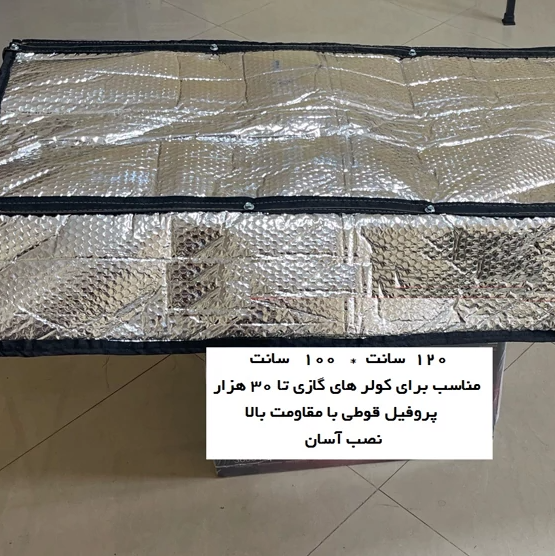 سایه بان کولر گازی با فرم الومینیومی سایبان کولر