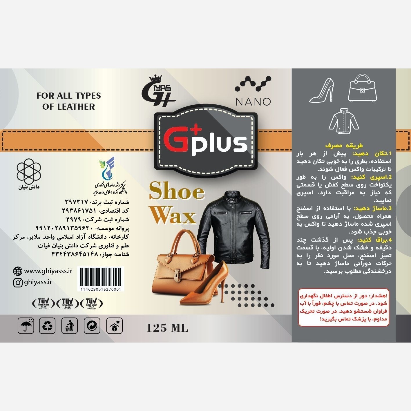 واکس کیف و کفش چرم نانو