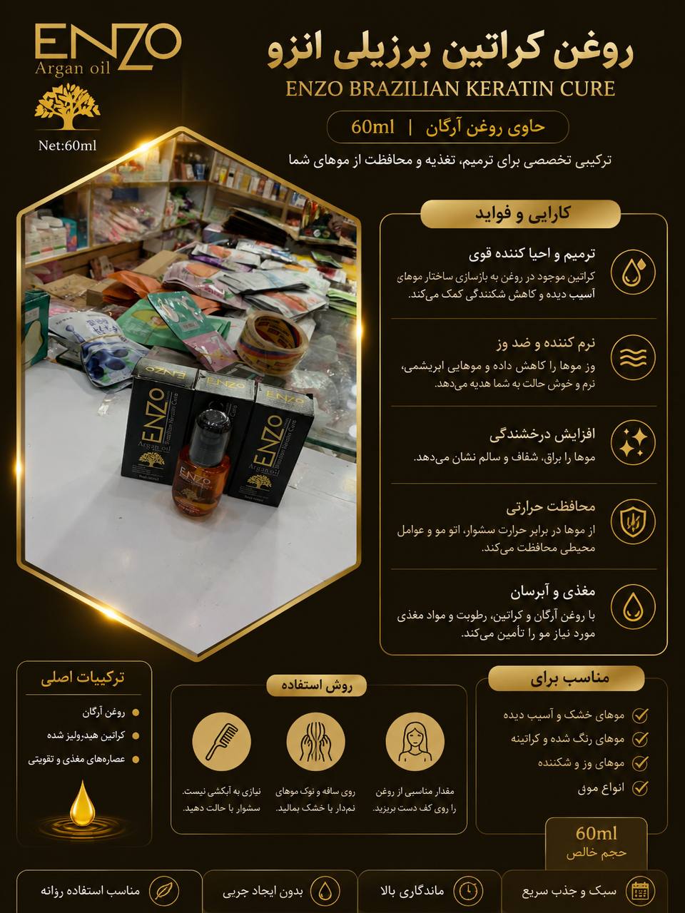 روغن کراتین انزو اصل | 5 مزیت برای موهای آسیبدیده