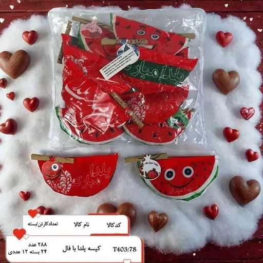 کیسه شکلاتی یلدا با فال حافظ (پست پیشتاز پس کرایه)