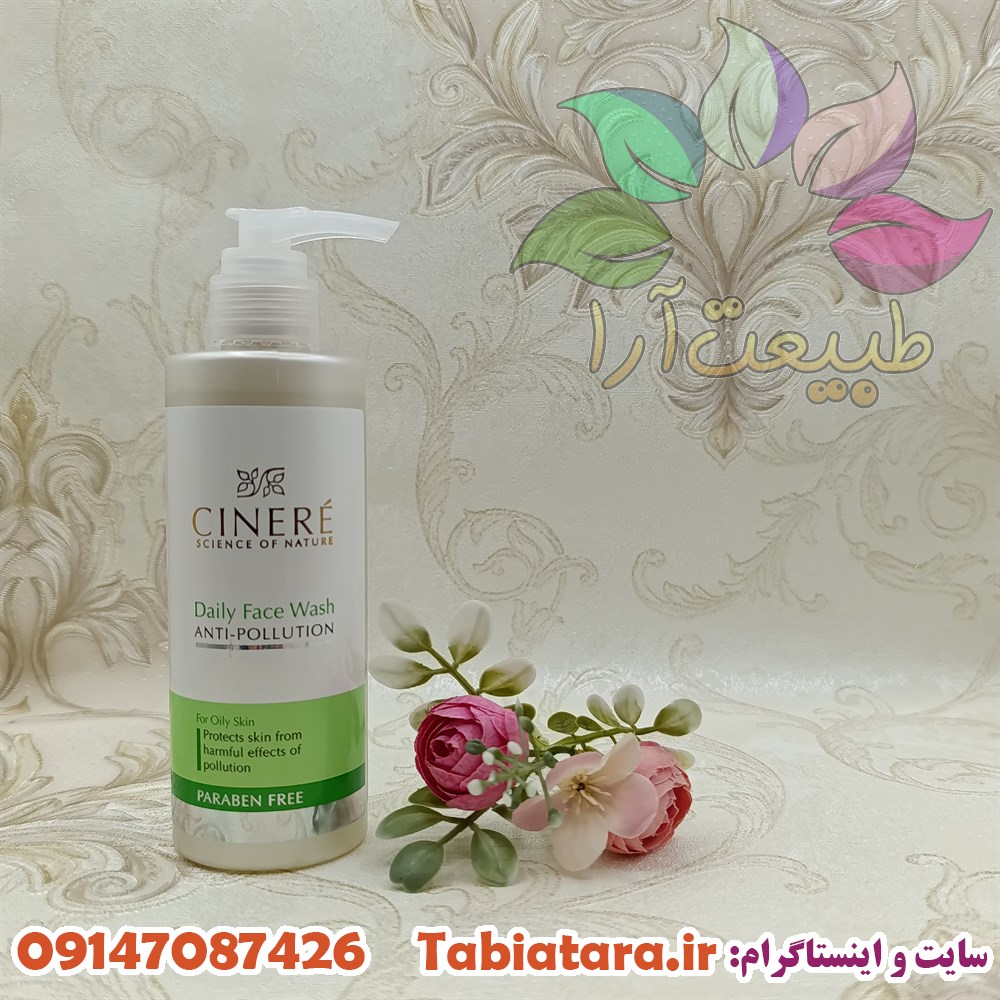 شوینده پوست چرب سینره (SINERE)ANTY_POLLUTION