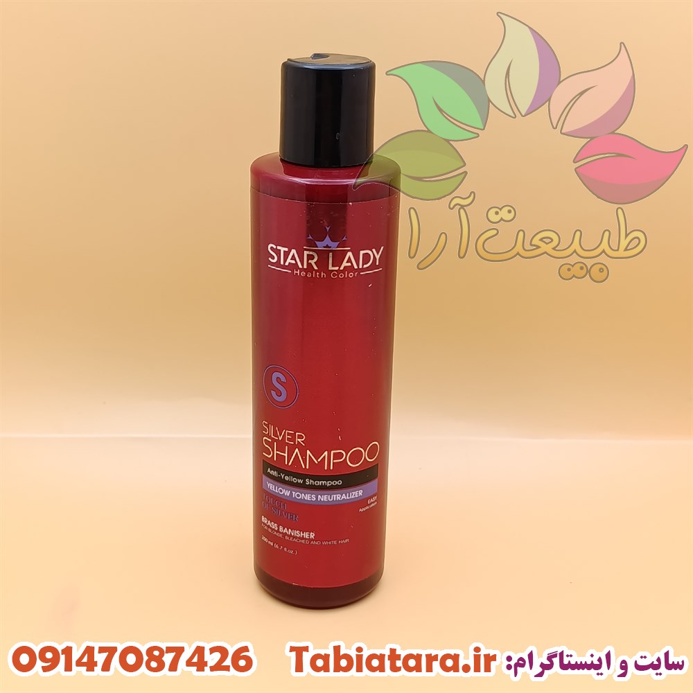 شامپو ضد زردی استار لیدی(شامپو سیلور)