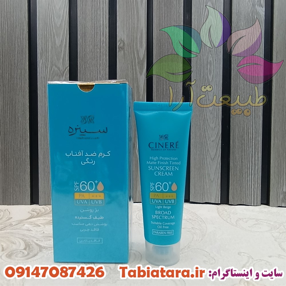 کرم ضدآفتاب رنگی سینره(بژ روشن)فاقد چربی(Oil Free)