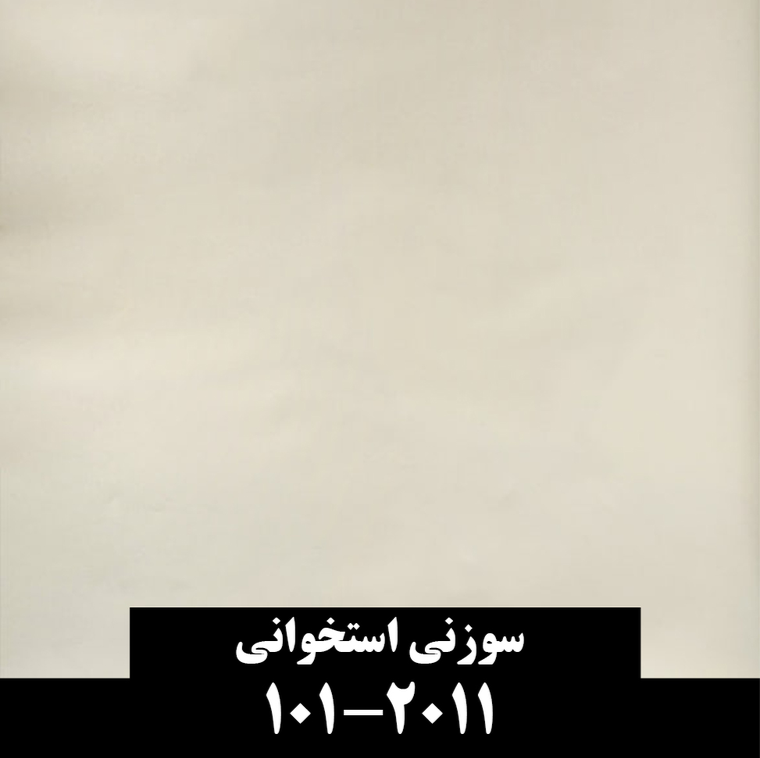 برچسب کابینت طرح سوزنی استخوانی