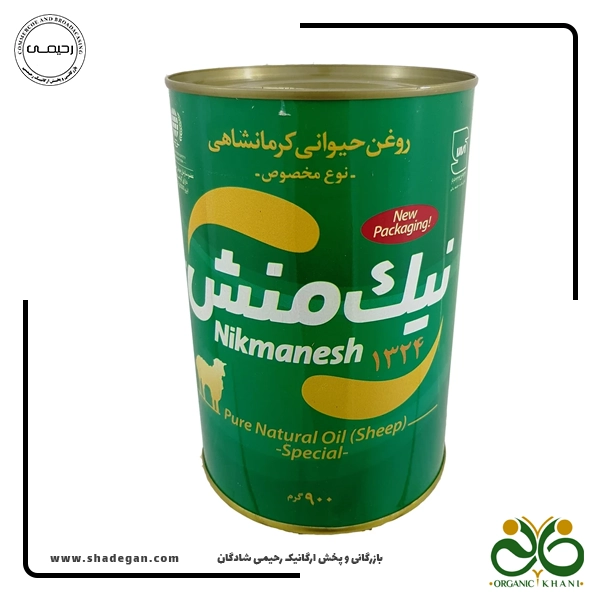 روغن حیوانی کرمانشاهی مخصوص (گوسفندی) نیک منش 900 گرم