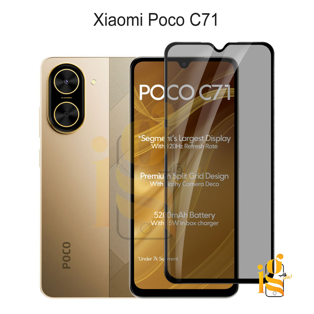 گلس پرایوسی گوشی موبایل شیائومی poco c71