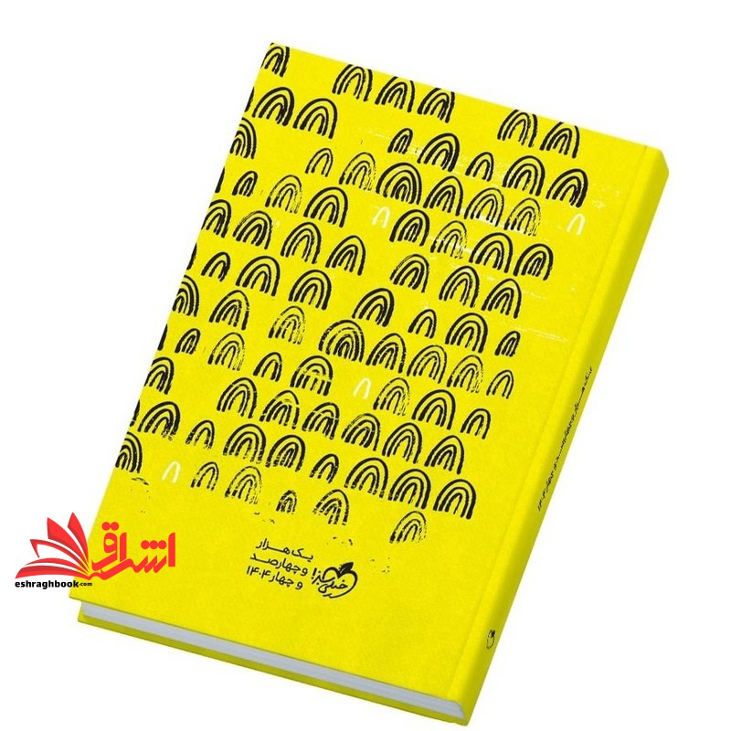 سررسید دفتر پلنر 1404 (365) زرد مینیمال (خیلی سبز)