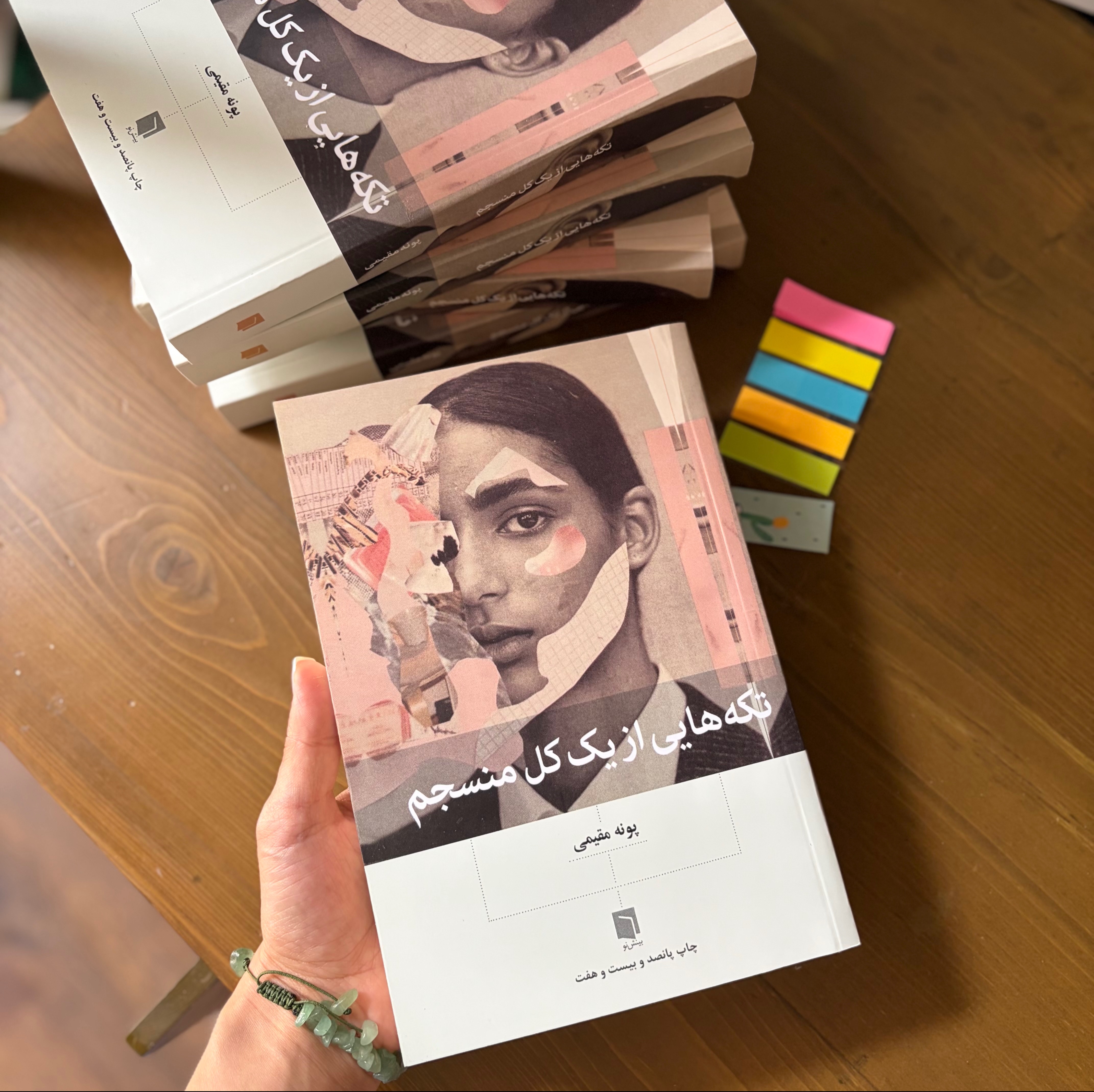 تکه هایی از یک کل منسجم اثر پونه مقیمی نشر بینش نو