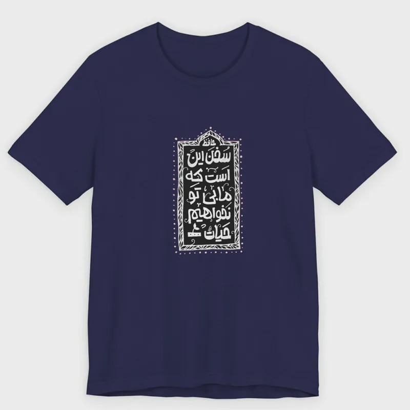 تیشرت آستین کوتاه مردانه یقه گرد نخی مدل شعر ایرانی کد 207