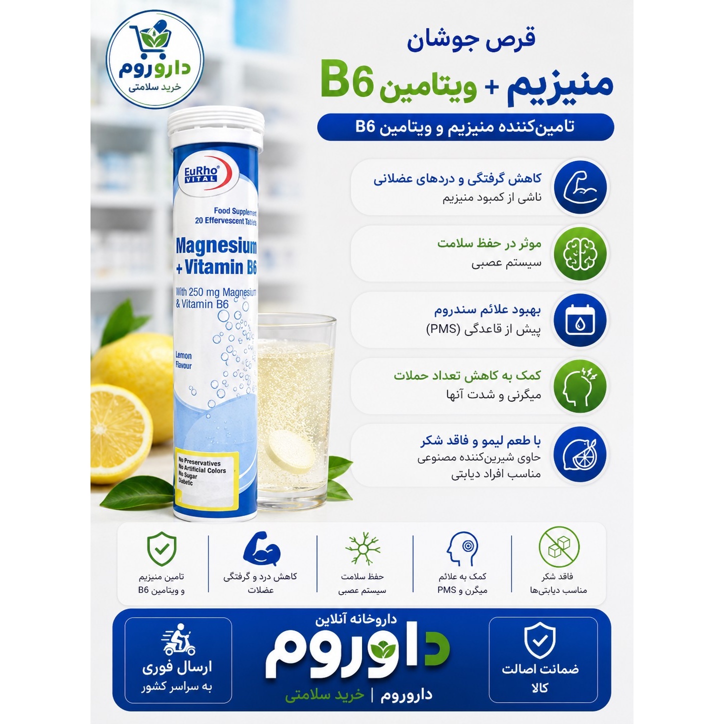 قرص جوشان منیزیم و ویتامین B6 یوروویتال بسته 20 عددی