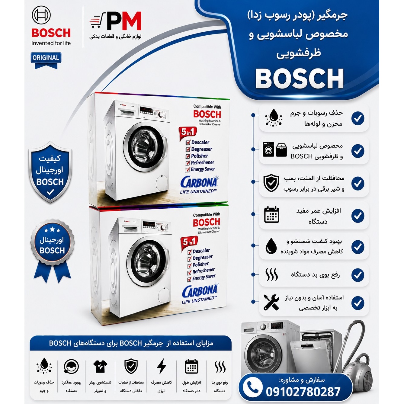 پودر جرمگیر مخصوص ماشین لباسشویی و ماشین ظرفشویی مخصوص بوش