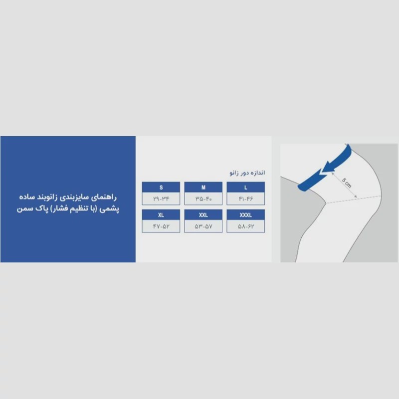 زانوبند طبی دوکاره (با قابلیت تنظیم فشار) سفید پاک سمن 043