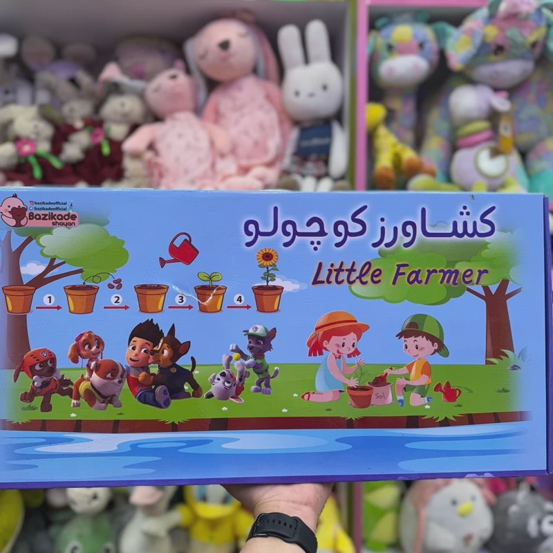 اسباب بازی کشاورز کوچولو قبل از ثبت موجودی بگیرید