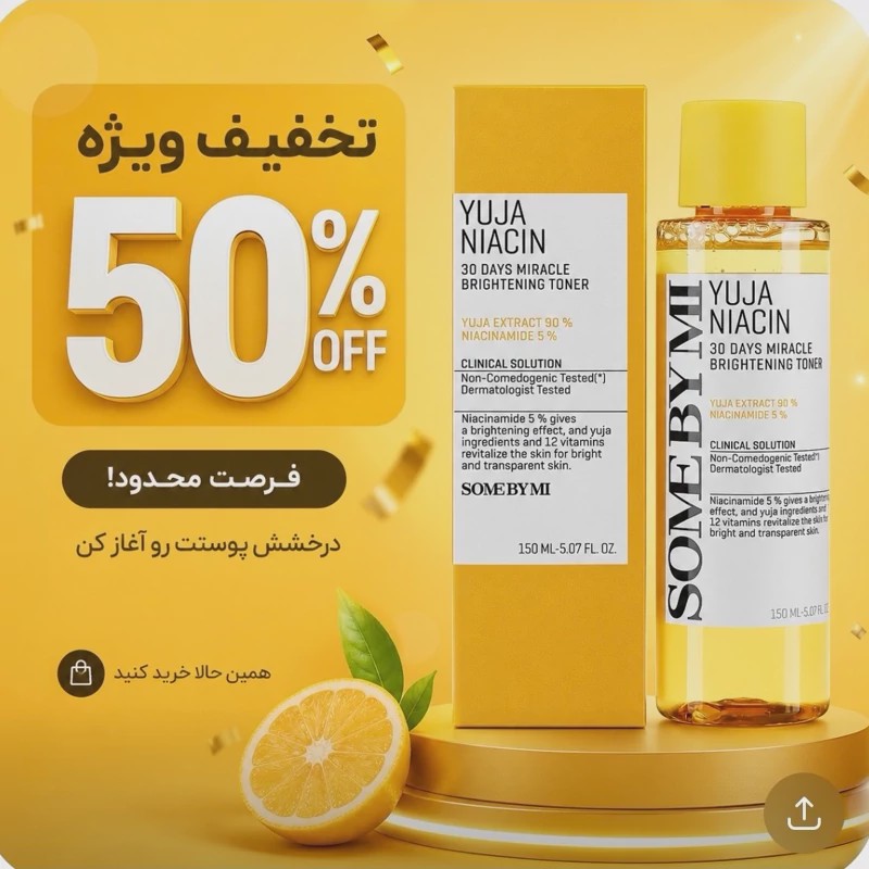 تونر روشن و شفاف کننده میراکل سام بای می اصلی