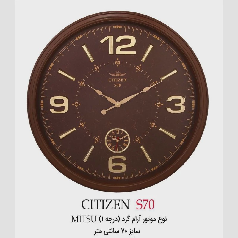 ساعت دیواری آرام گرد سیتیزن سایز 70