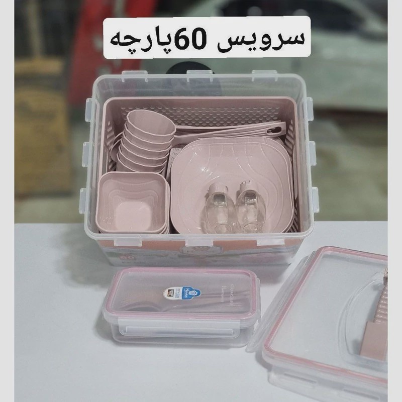 سرویس مسافرتی 60 پارچه هوم کت
