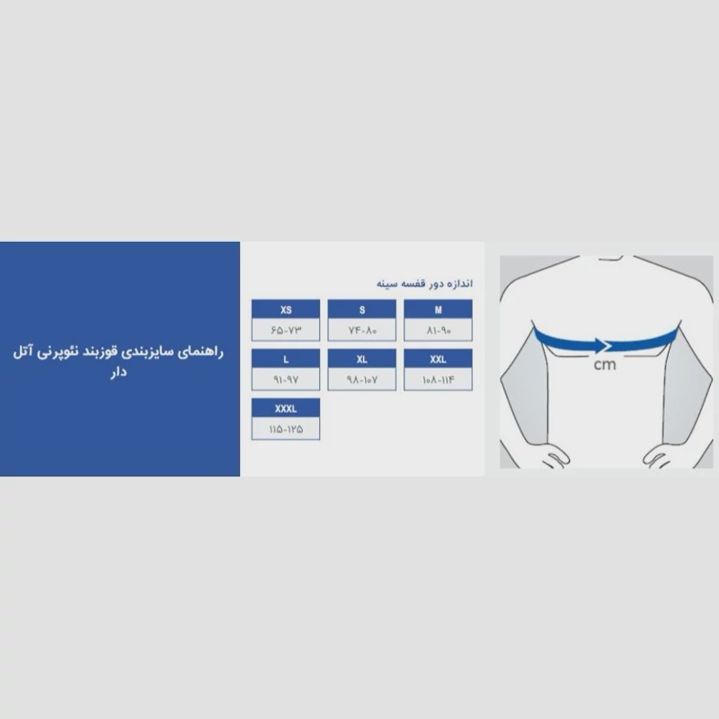 قوزبند نئوپرنی آتل دار کرم پاک سمن 012