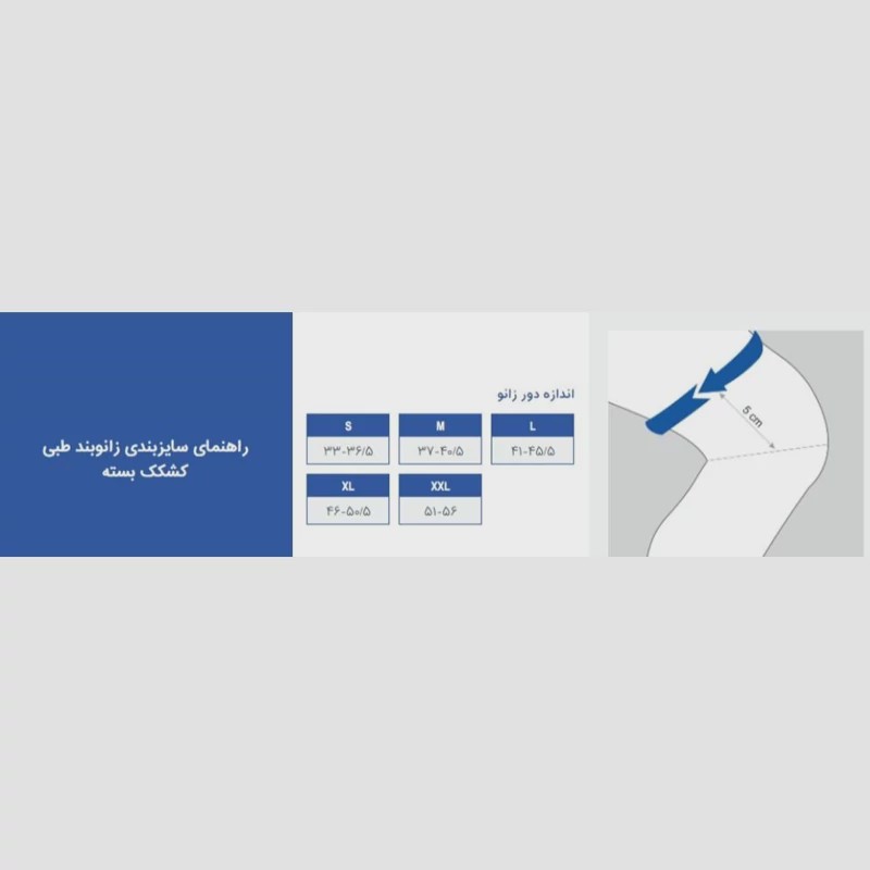 زانوبند طبی قابل تنظیم کشکک بسته سفید پاک سمن 027