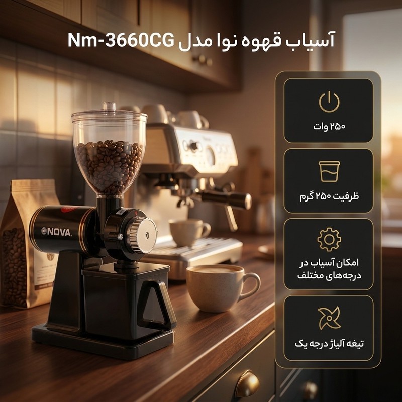آسیاب قهوه نوا مدل Nm-3660CG