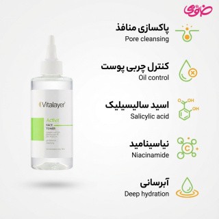 تونر ویتالیر پوست چرب مدل اکتی ویت ویتالیر حجم 200 میلی لیتر
