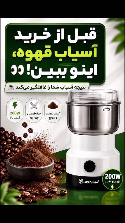 آسیاب برقی یو جی نینا (UG NINA) مدل TE-8400