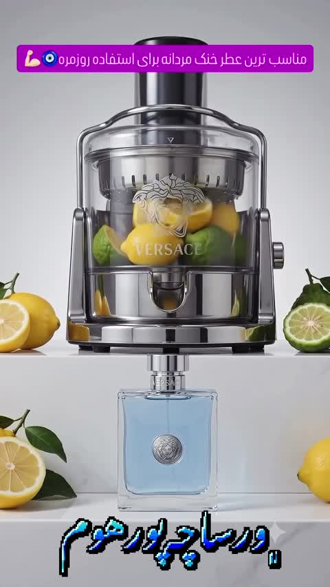 عطر ورساچه پورهوم اورجینال شرکت لوزی سوئیس گرید H