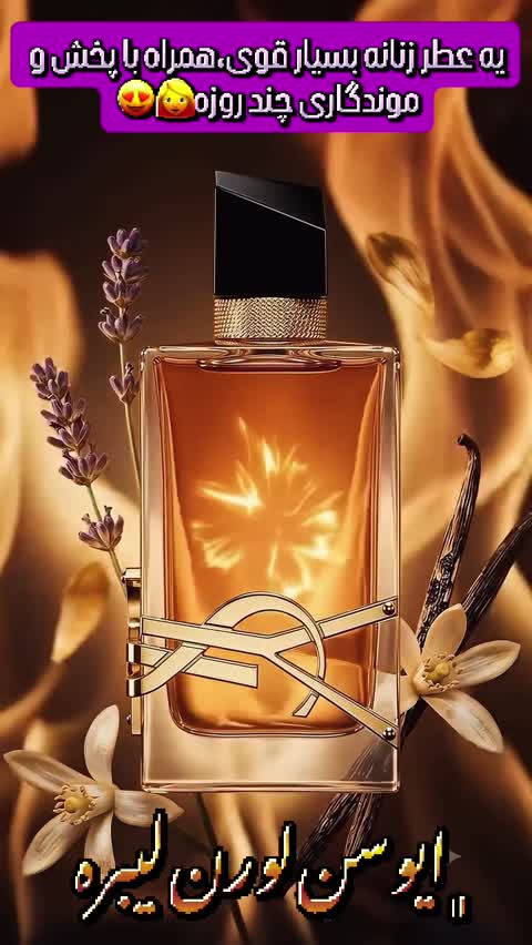 عطر ایوسن لورن لیبره اورجینال شرکت لوزی سوئیس گرید تاپ