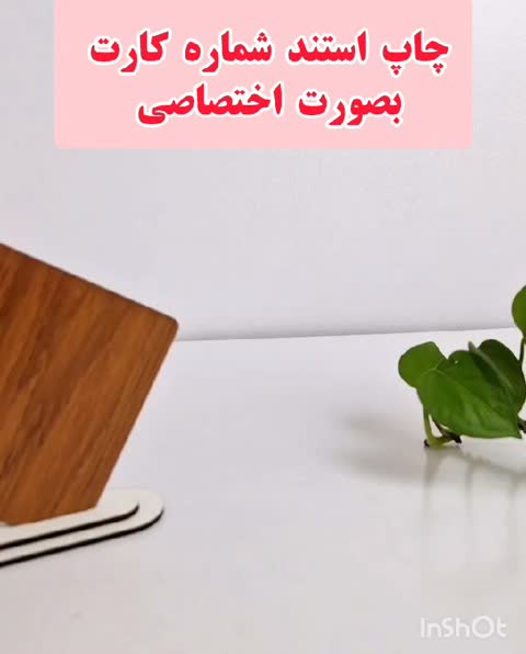 استند شماره کارت با چاپ اختصاصی