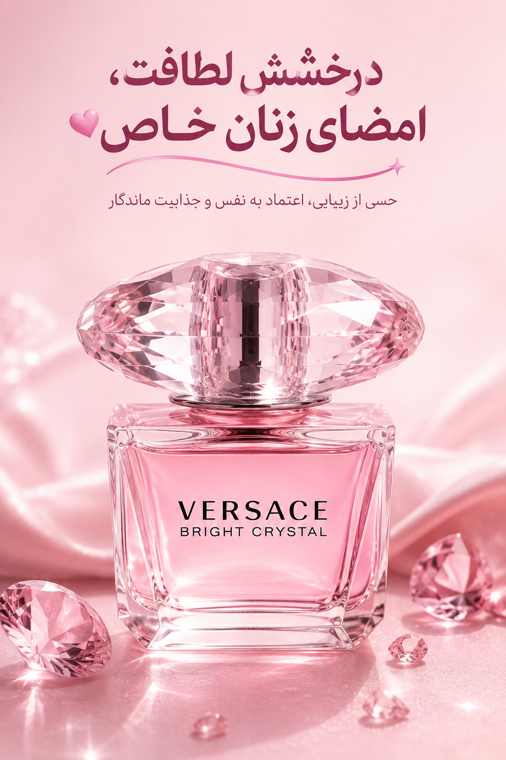 عطر زنانه ورساچ برایت صورتی لوزی گرید HI