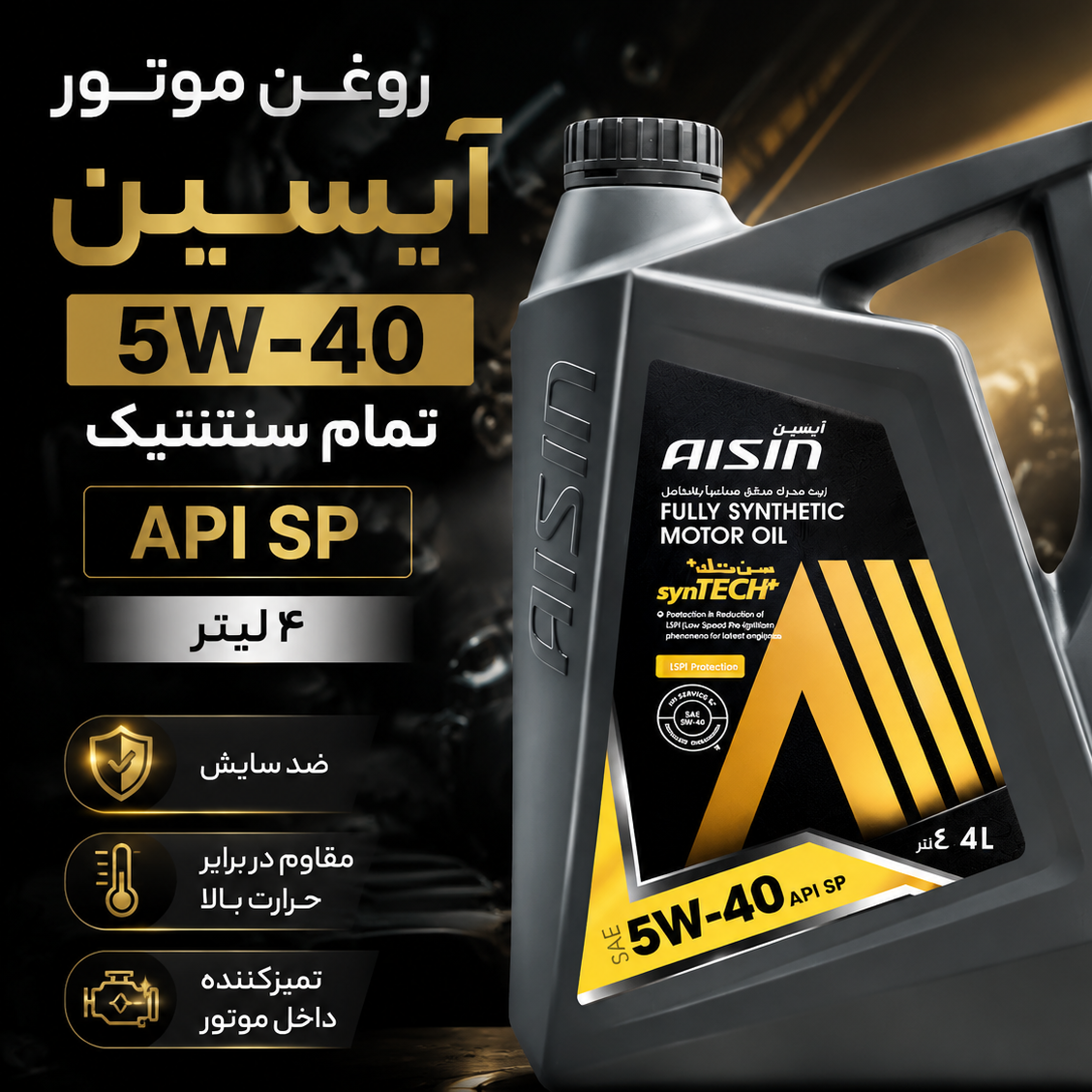 روغن موتور آیسین تویوتا 5W40 SP حجم 4 لیتر