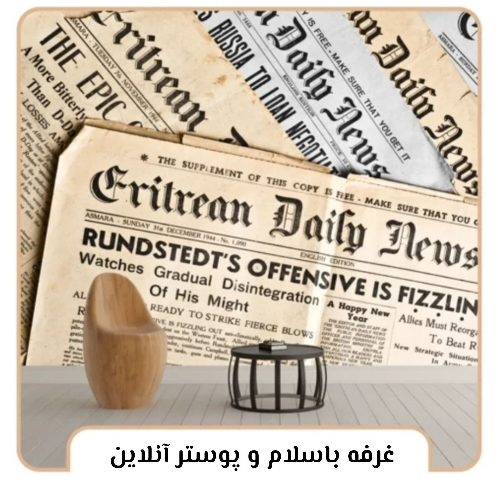 پوستر دیواری سه بعدی روزنامه لاتین کد 3df-0003