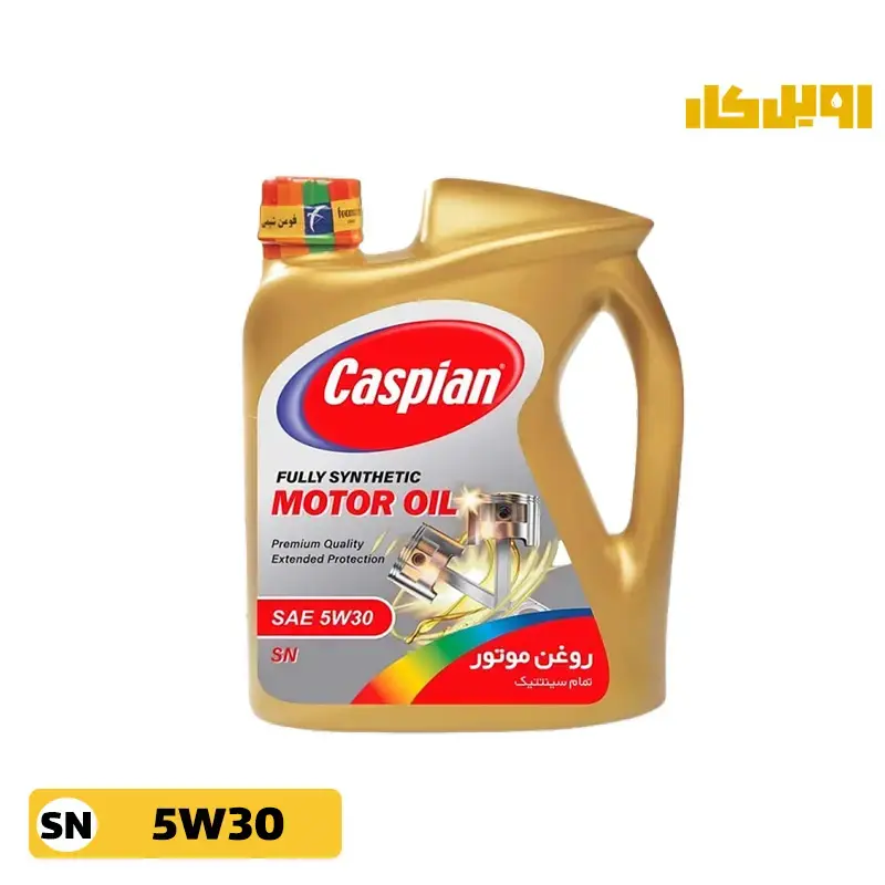 روغن موتور کاسپین 5W30 SN حجم 4 لیتر