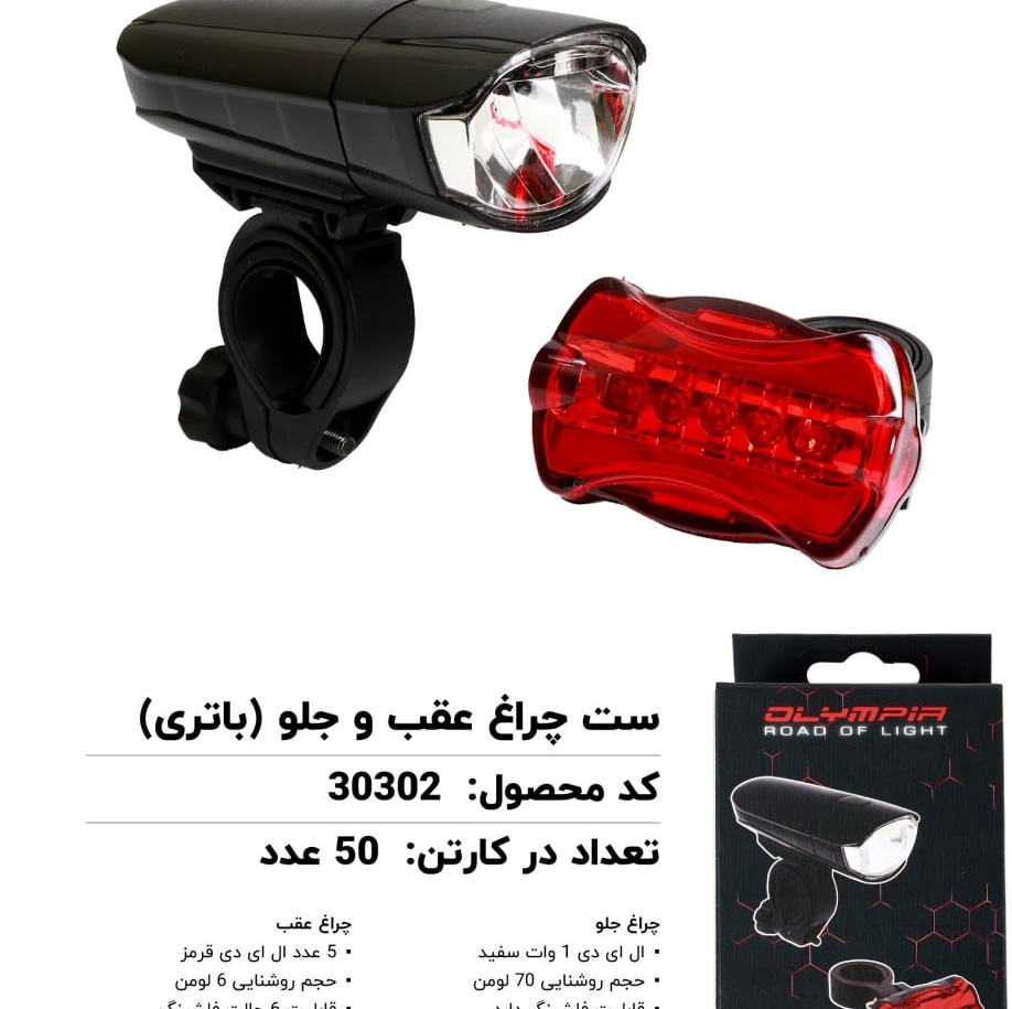 چراغ عقب و جلو دوچرخه xc213