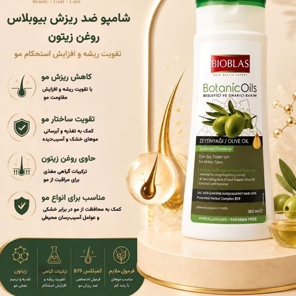 شامپو زیتون بیوبالانس ترک
