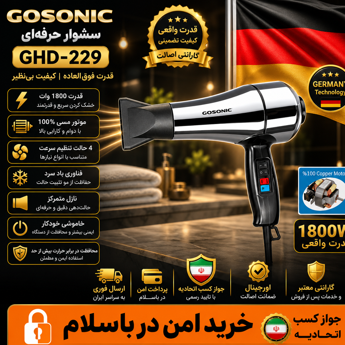سشوار فوق حرفه ای اصلی گاسونیک استیل/گارانتی طلایی کتبی/اقساطی