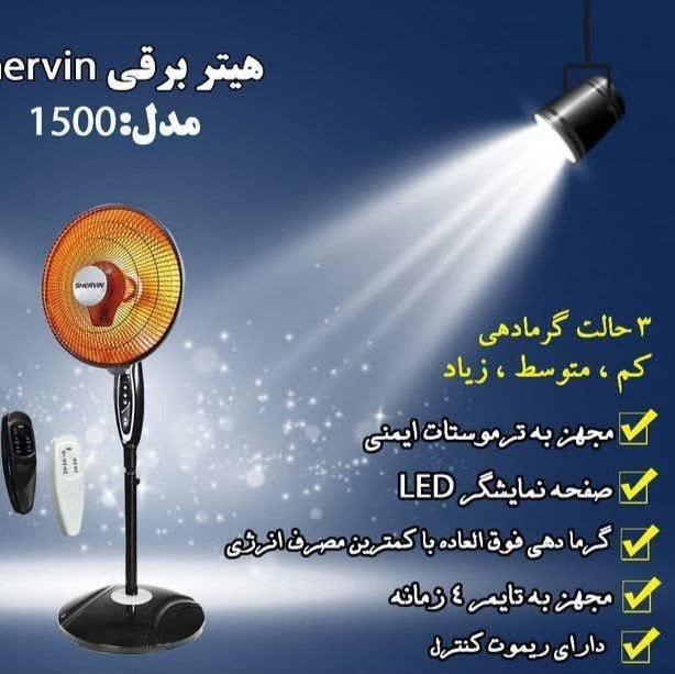 پنکه حرارتی شروین