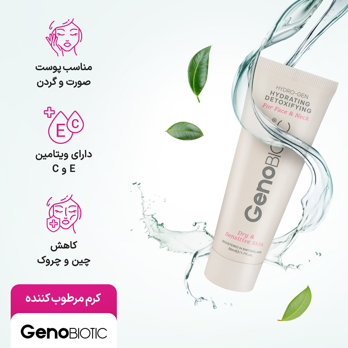 کرم مرطوب کننده و دتوکسیفای کننده ژنو بایوتیک Genobiotic مناسب پوست خشک و حساس مدل Dry Detoxifying حجم 50 میلی لیتر