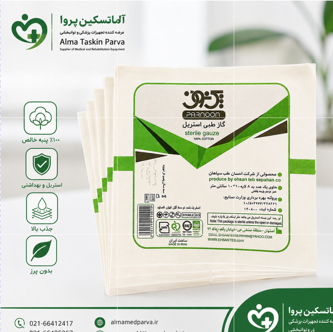 گاز استریل ده در ده عمده مجموعه 1400 عددی
